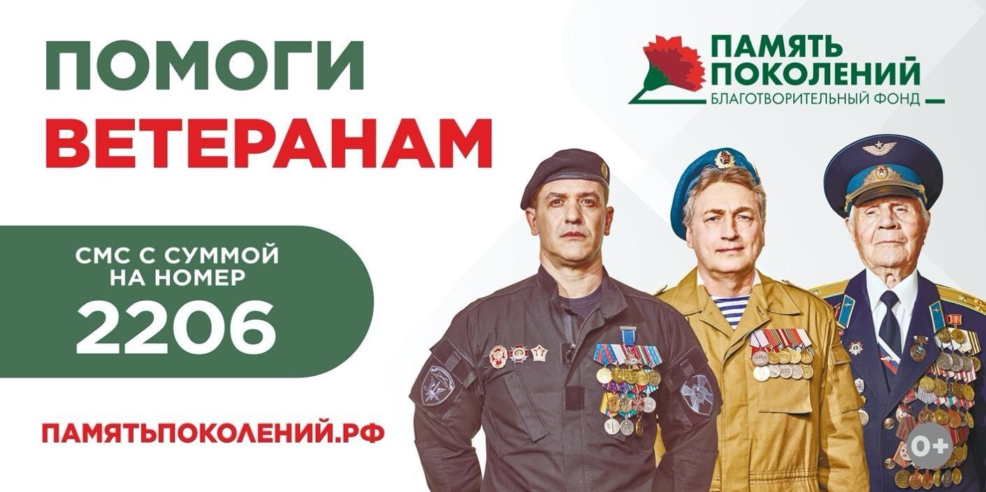 Благотворительный фонд &quot;ПАМЯТЬ ПОКОЛЕНИЙ&quot;.