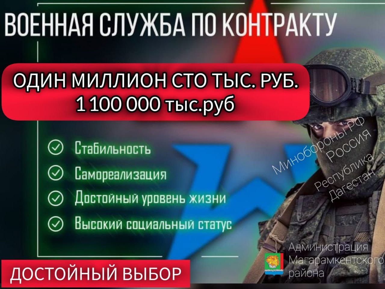 Единовременная выплата в размере 1 миллион 100 тысяч рублей теперь получат жители Магарамкентского района , которые заключат контракт в  ВС Российской федерации до 31 декабря.