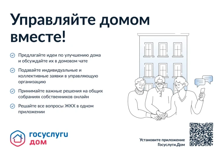 Госуслуги.Дом – удобный инструмент для решения бытовых вопросов. Госуслуги.Дом – удобный инструмент для решения бытовых вопросов.