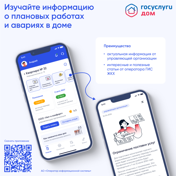 Приложение Госуслуги дом. Приложение Госуслуги дом.